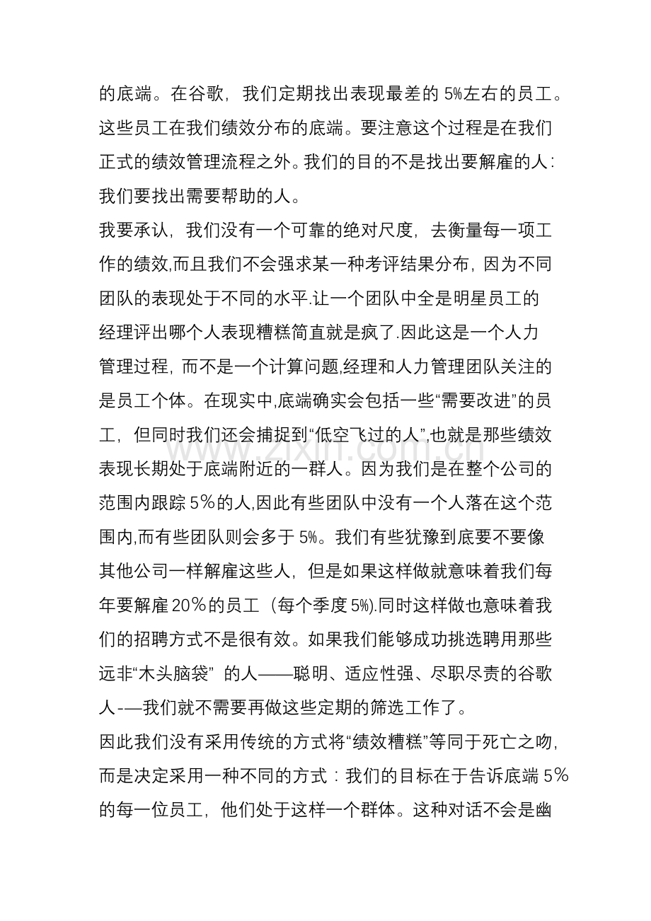 管理团队的两端—最优员工和最差员工.doc_第2页