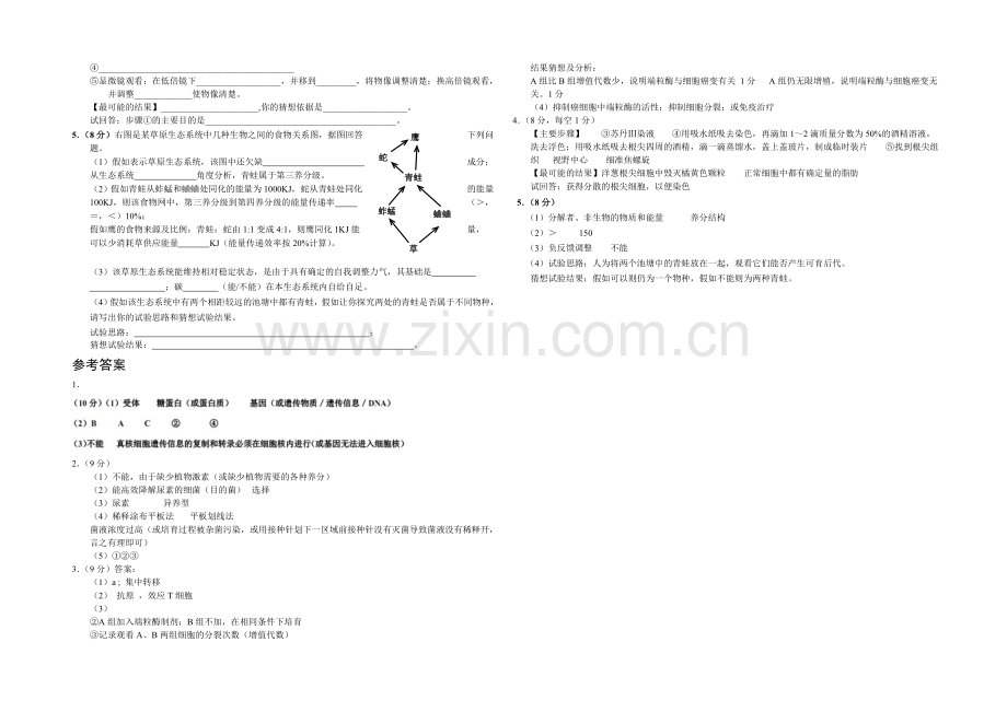 高三理综实验专题之生物(26)Word版含答案.docx_第2页