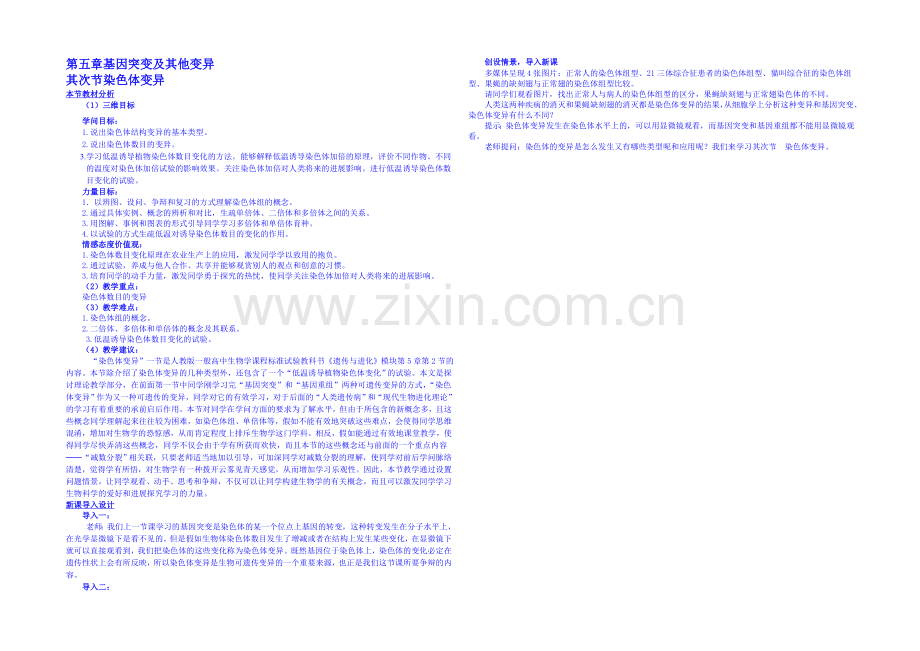 【名师课堂-备课包】2013-2020学年高一下学期生物必修2教案-第五章第2节.docx_第1页