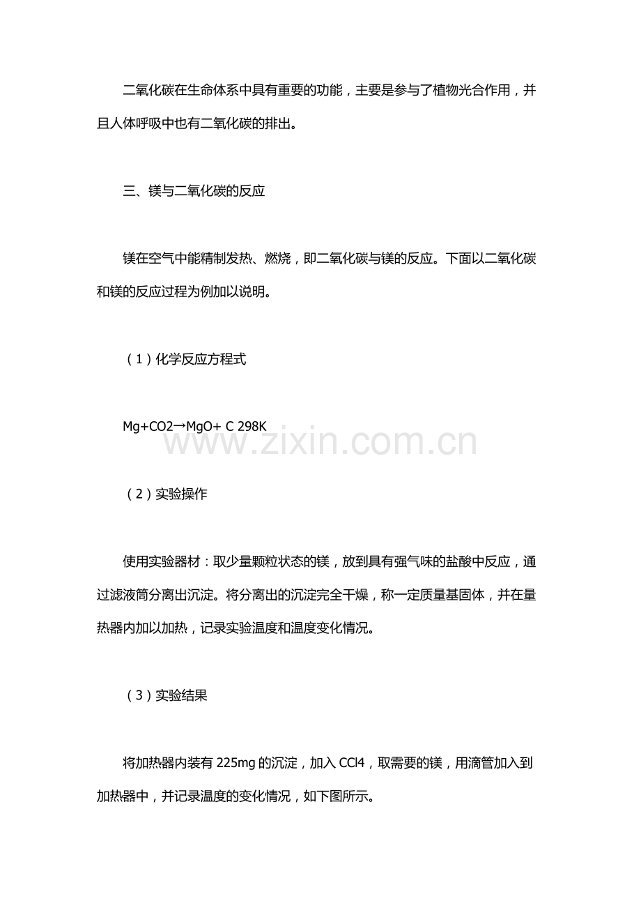 镁和二氧化碳.docx_第2页