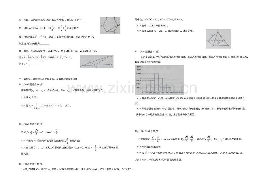 河北省邯郸市2021届高三元月质检数学理试题-word版含答案.docx_第2页