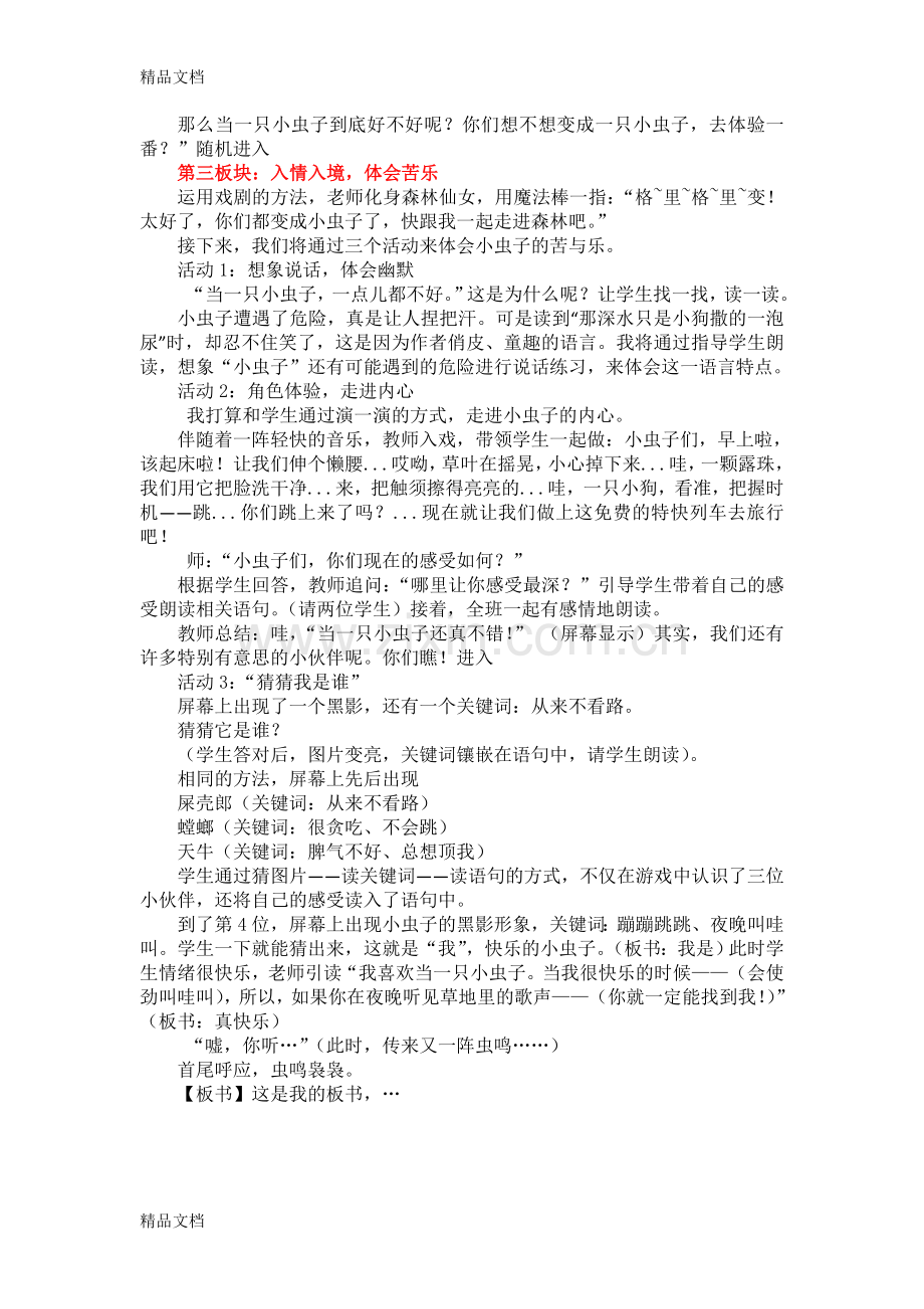 我是一只小虫子--说课稿讲课教案.doc_第2页