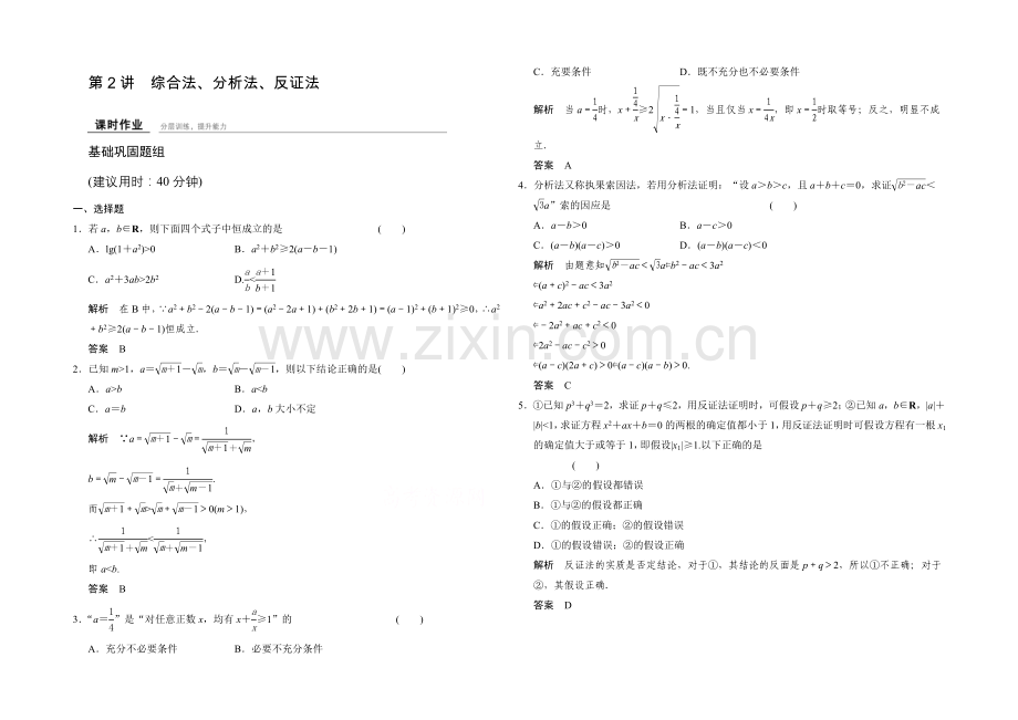 2022届数学一轮(文科)北师大版-课时作业-11-2-第十一章-推理证明、算法、复数.docx_第1页