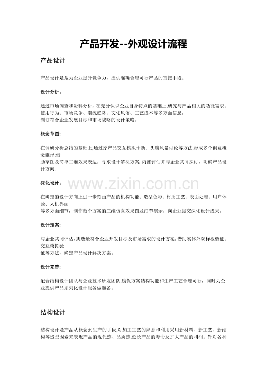 外观设计流程.doc_第1页