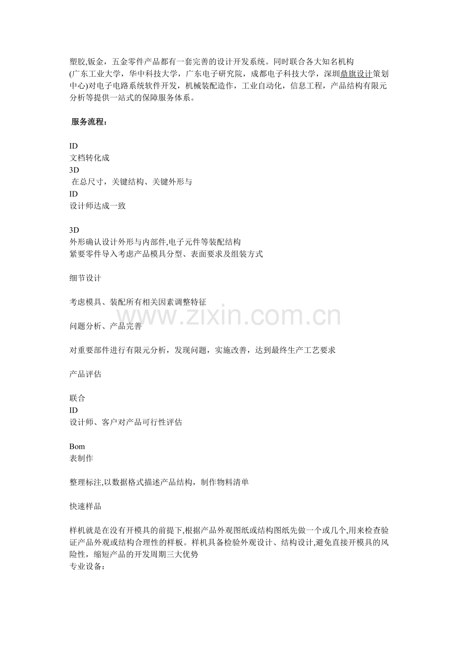 外观设计流程.doc_第2页