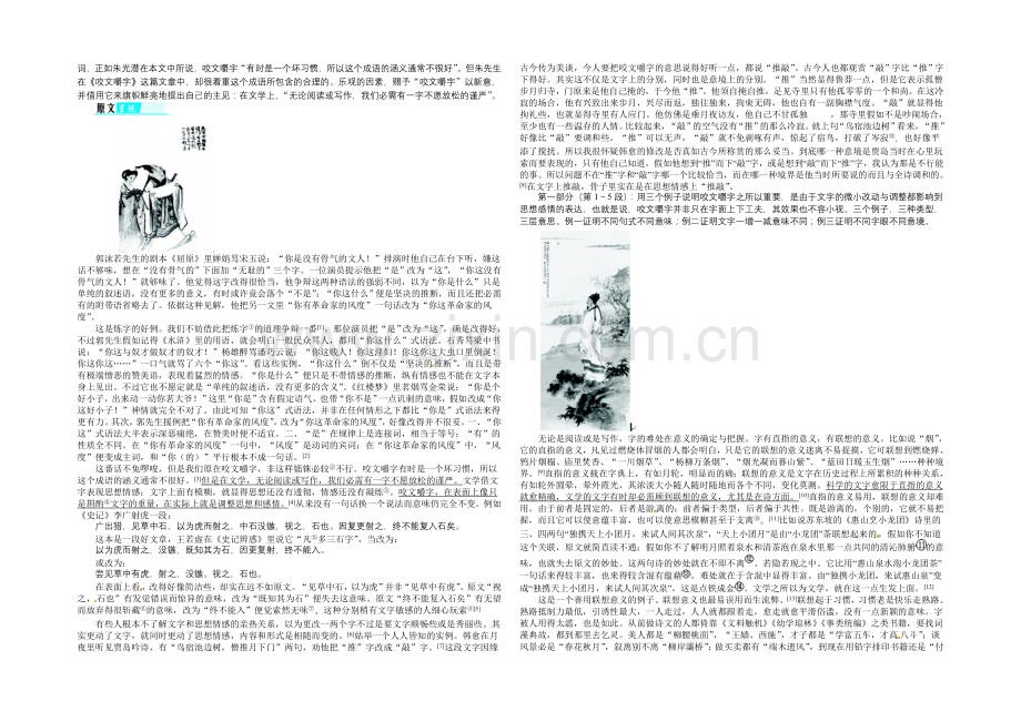 【2020秋备课】高中语文学案新人教版必修5-3.8-咬文嚼字.docx_第2页