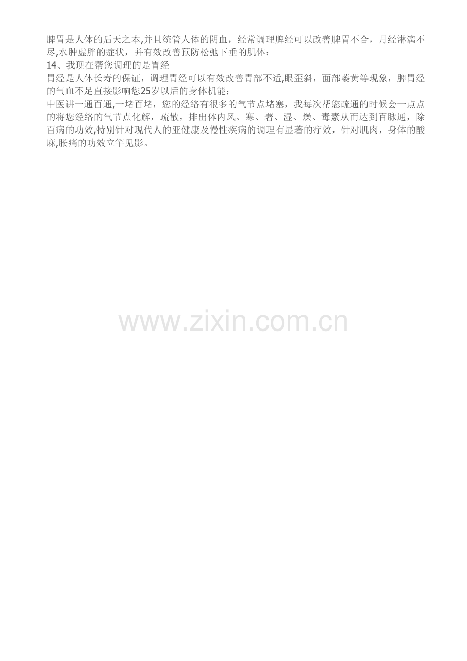 经络销售话术.doc_第2页