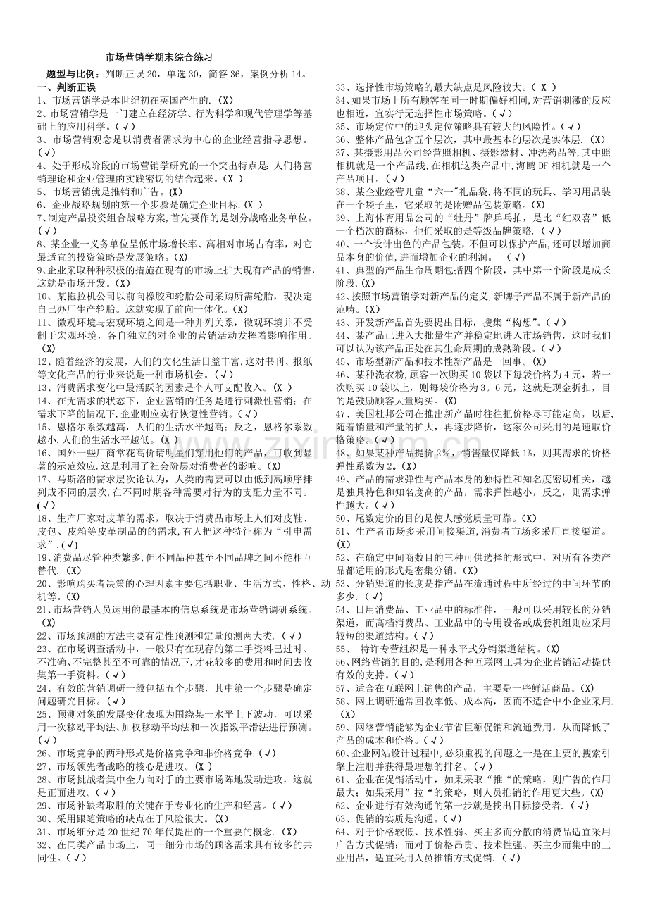 中央电大-市场营销学期末考试已排版直接可用.doc_第1页