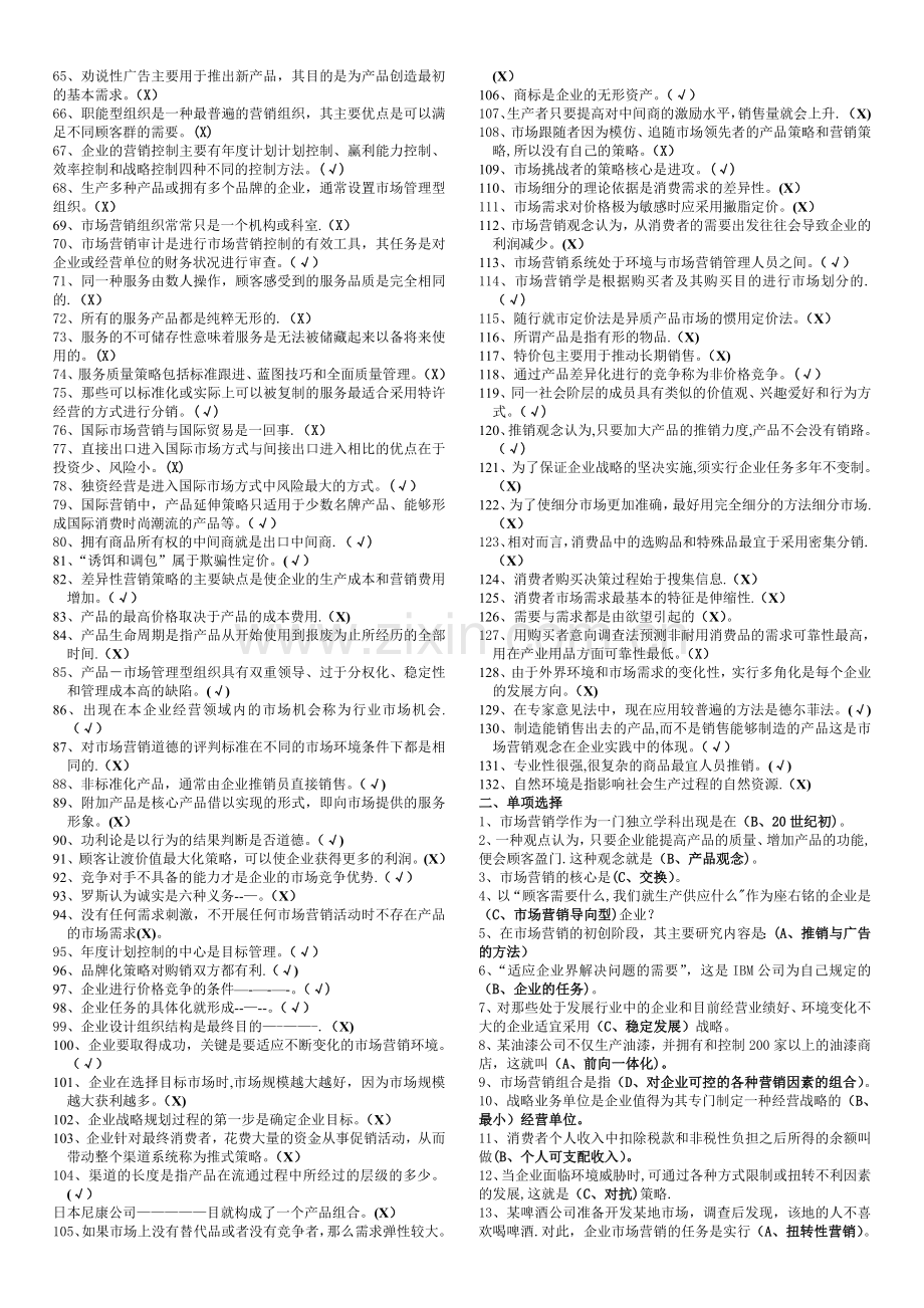 中央电大-市场营销学期末考试已排版直接可用.doc_第2页