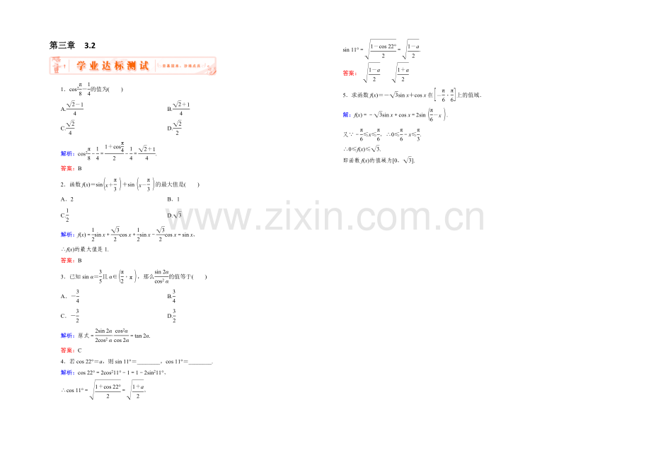 2021年高中数学人教A版必修4练习：3.2-达标-简单的三角恒等变换-Word版含答案.docx_第1页