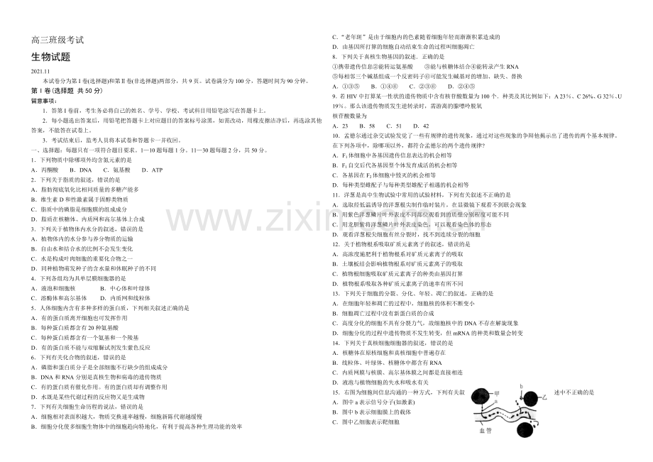 山东省泰安市2022届高三上学期期中考试-生物试题-Word版含答案.docx_第1页