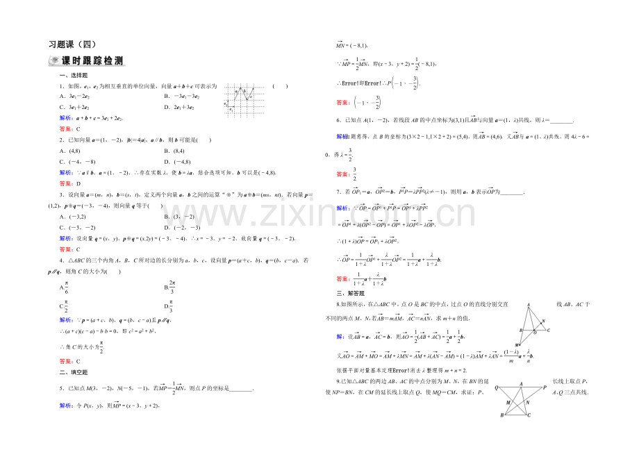 2021年高中数学人教A版必修4练习：习题课4-Word版含答案.docx_第1页
