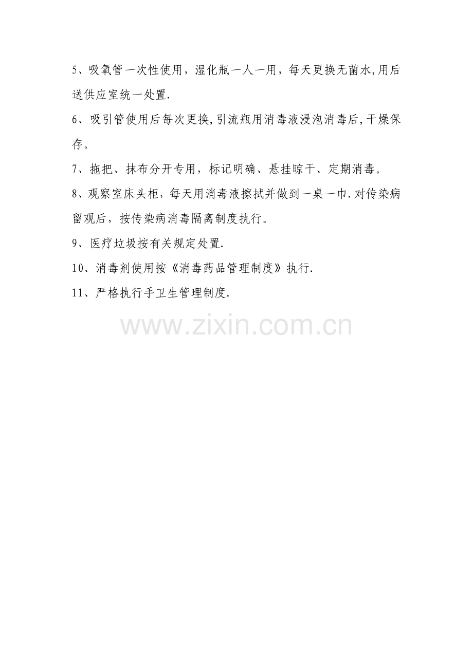 急诊室医院感染管理制度.doc_第2页