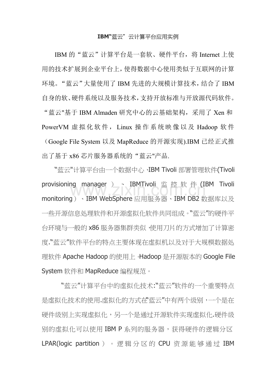 云计算应用实例.doc_第1页