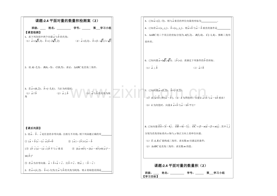 2013—2020学年高二数学必修四导学案：2.4平面向量的数量积.docx_第2页