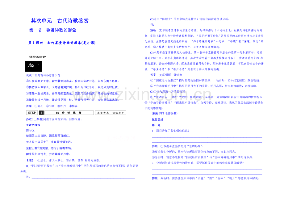 2022届高考语文第一轮复习-2.2.1如何鉴赏诗歌的形象(复习课).docx_第1页