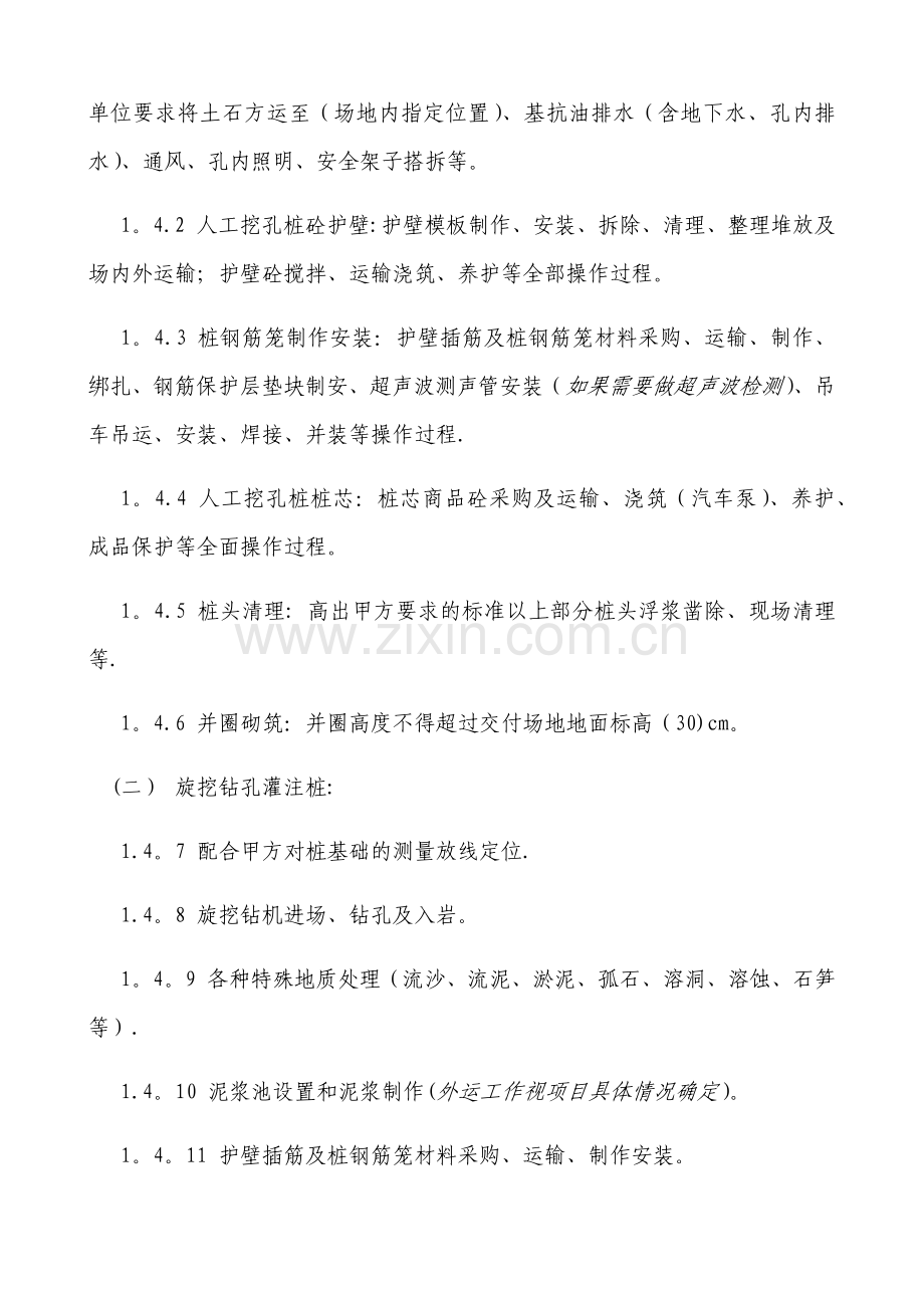 桩基础工程专业分包合同-模板.docx_第2页
