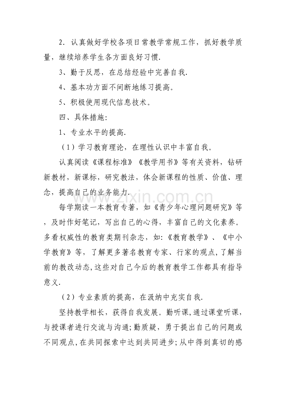 新教师个人成长计划.doc_第2页