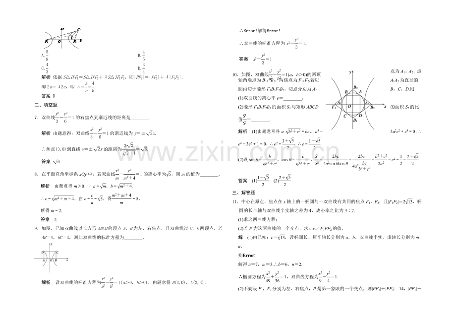 2021高考数学(广东专用-理)一轮题库：第9章-第5讲--双曲线.docx_第2页