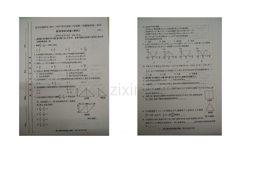 北京市朝阳区2020-2021学年高二上学期期末考试数学(理)试卷-扫描版含答案.docx_第1页