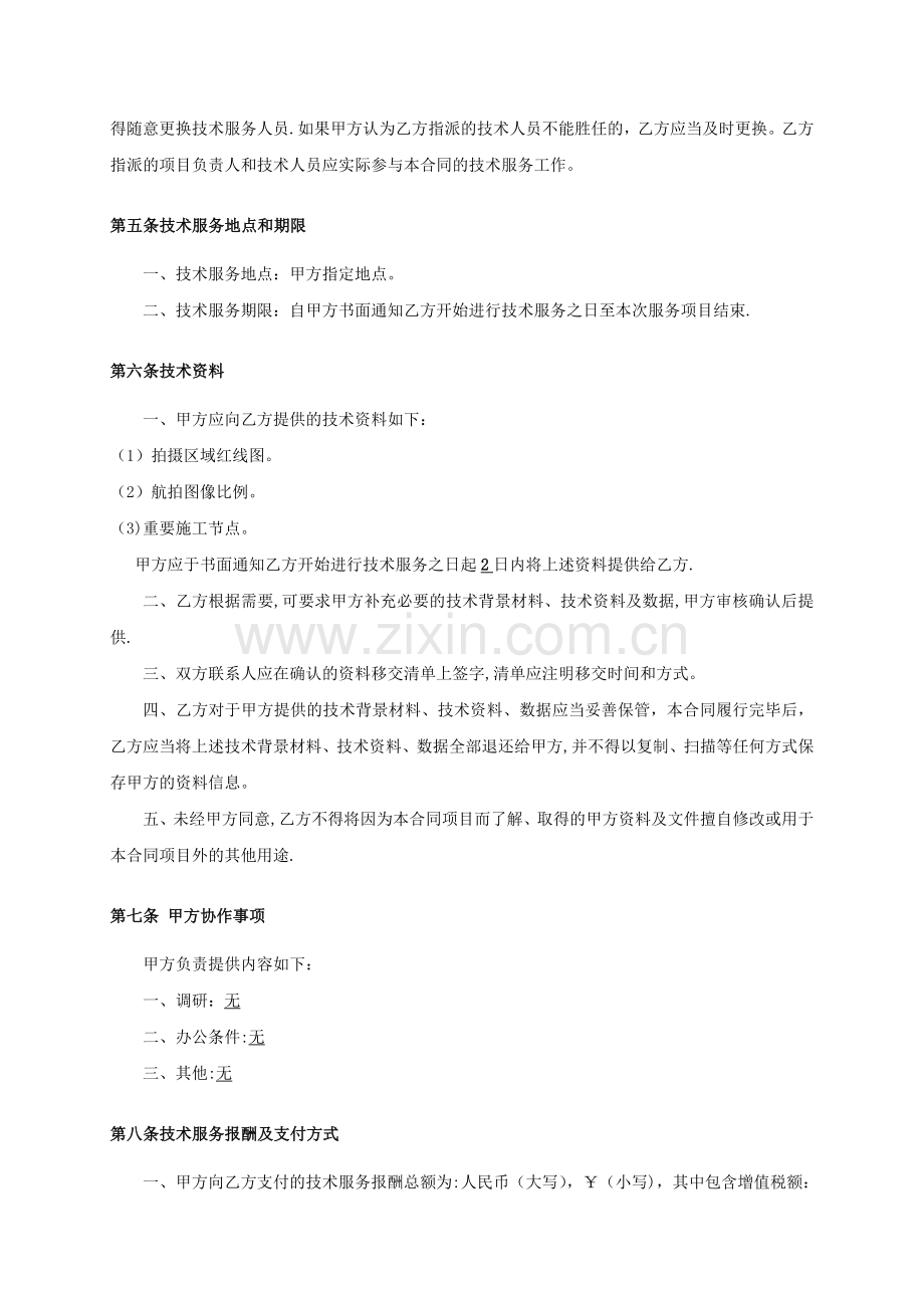技术服务合同(航拍).doc_第2页