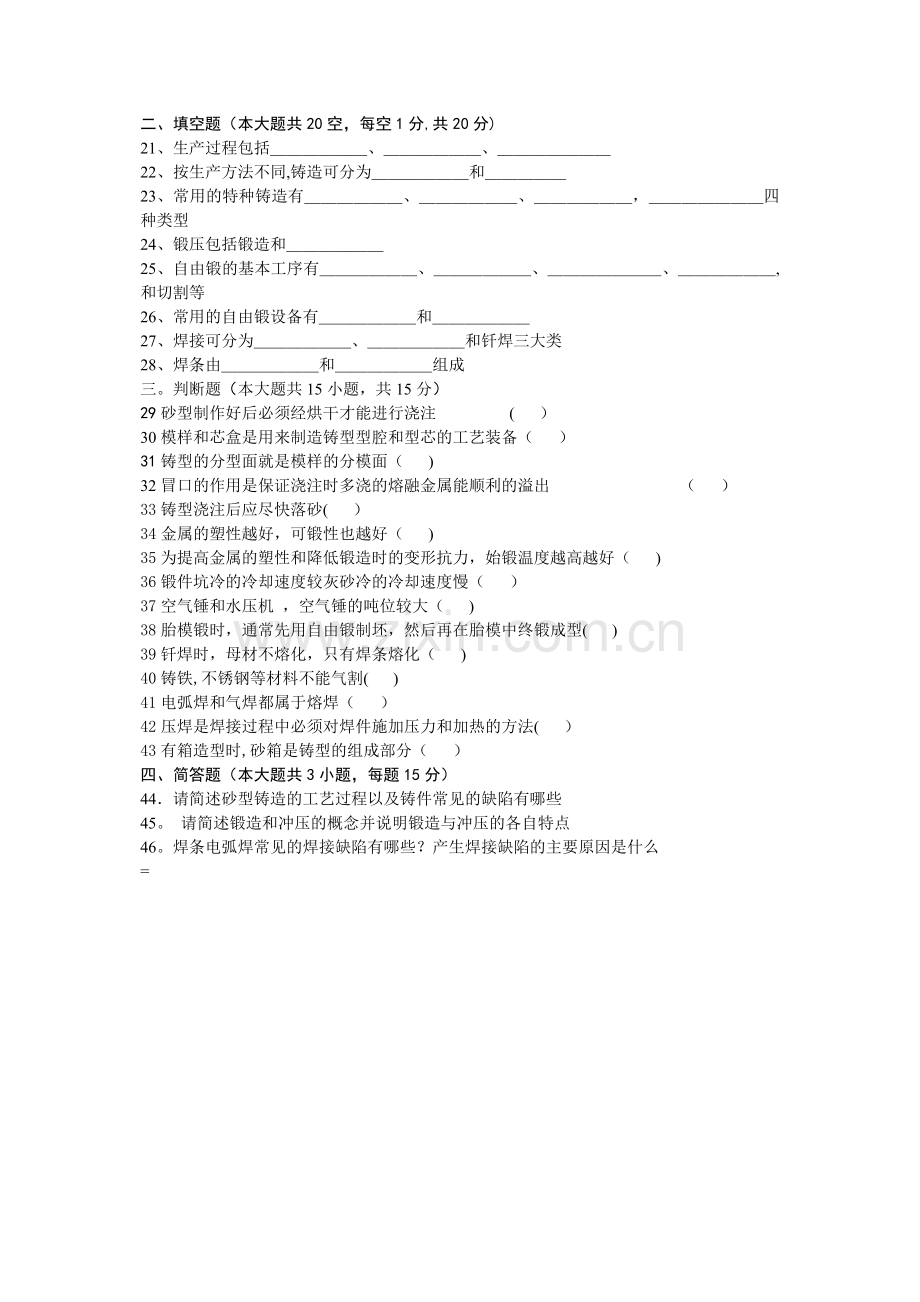 机械制造工艺期末考试卷B.doc_第2页