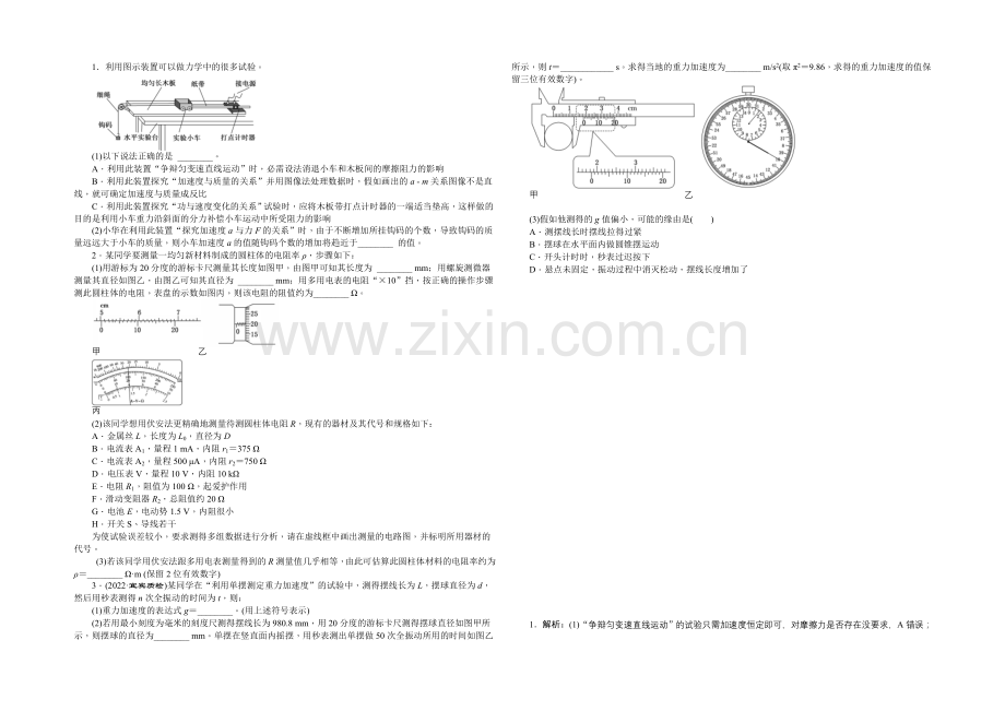 【创新方案】2021届高考物理二轮复习保温训练(B卷)(九)-物理学史-Word版含解析.docx_第1页