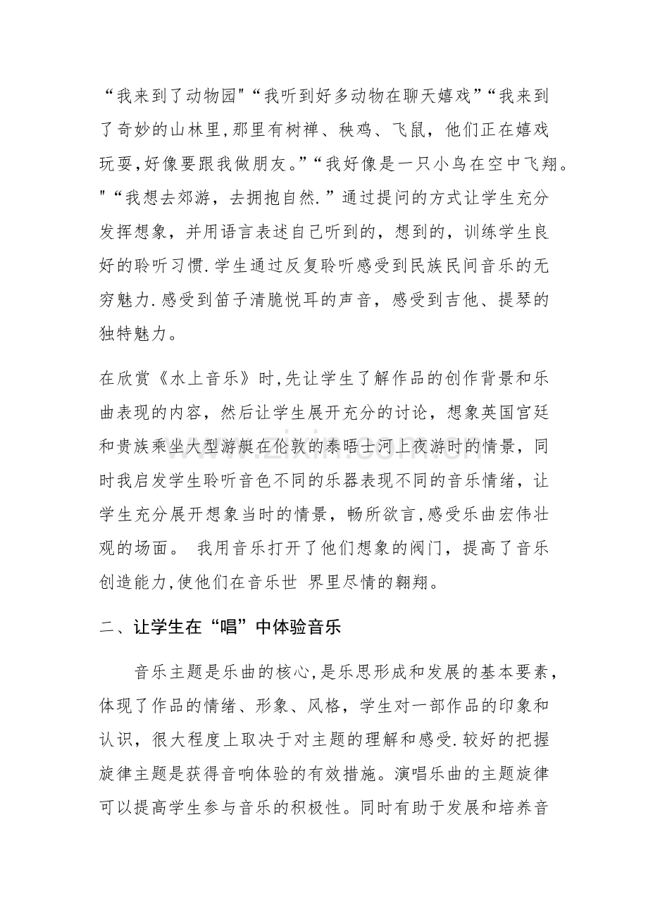 浅谈如何培养小学生的音乐欣赏能力.doc_第2页