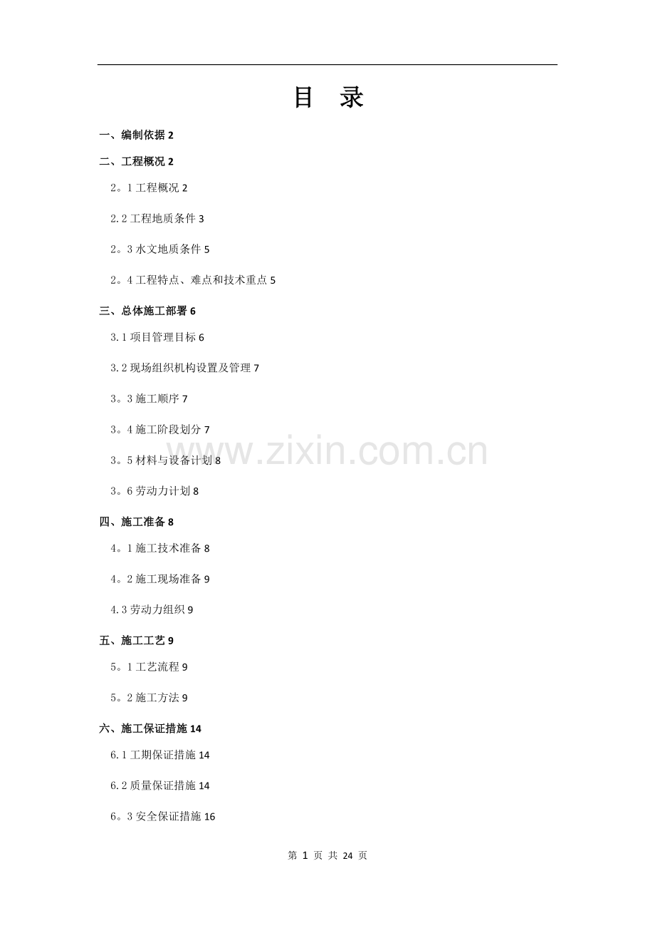 机械旋挖桩基础施工方案.doc_第2页