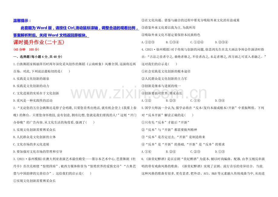 2020年高考政治一轮课时提升作业(25)--必修3-第2单元-第5课(江苏专供).docx_第1页