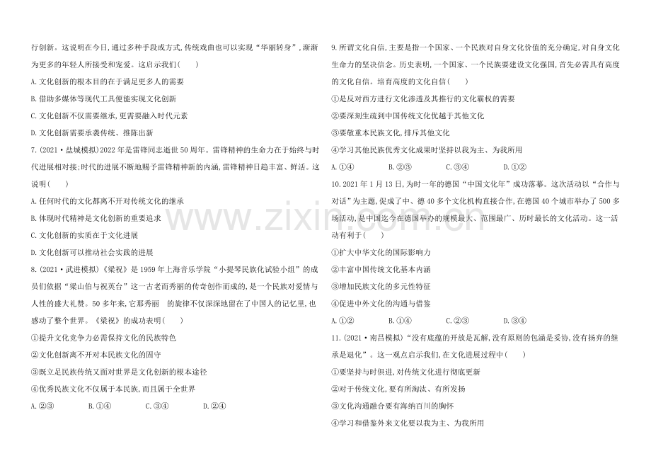 2020年高考政治一轮课时提升作业(25)--必修3-第2单元-第5课(江苏专供).docx_第2页
