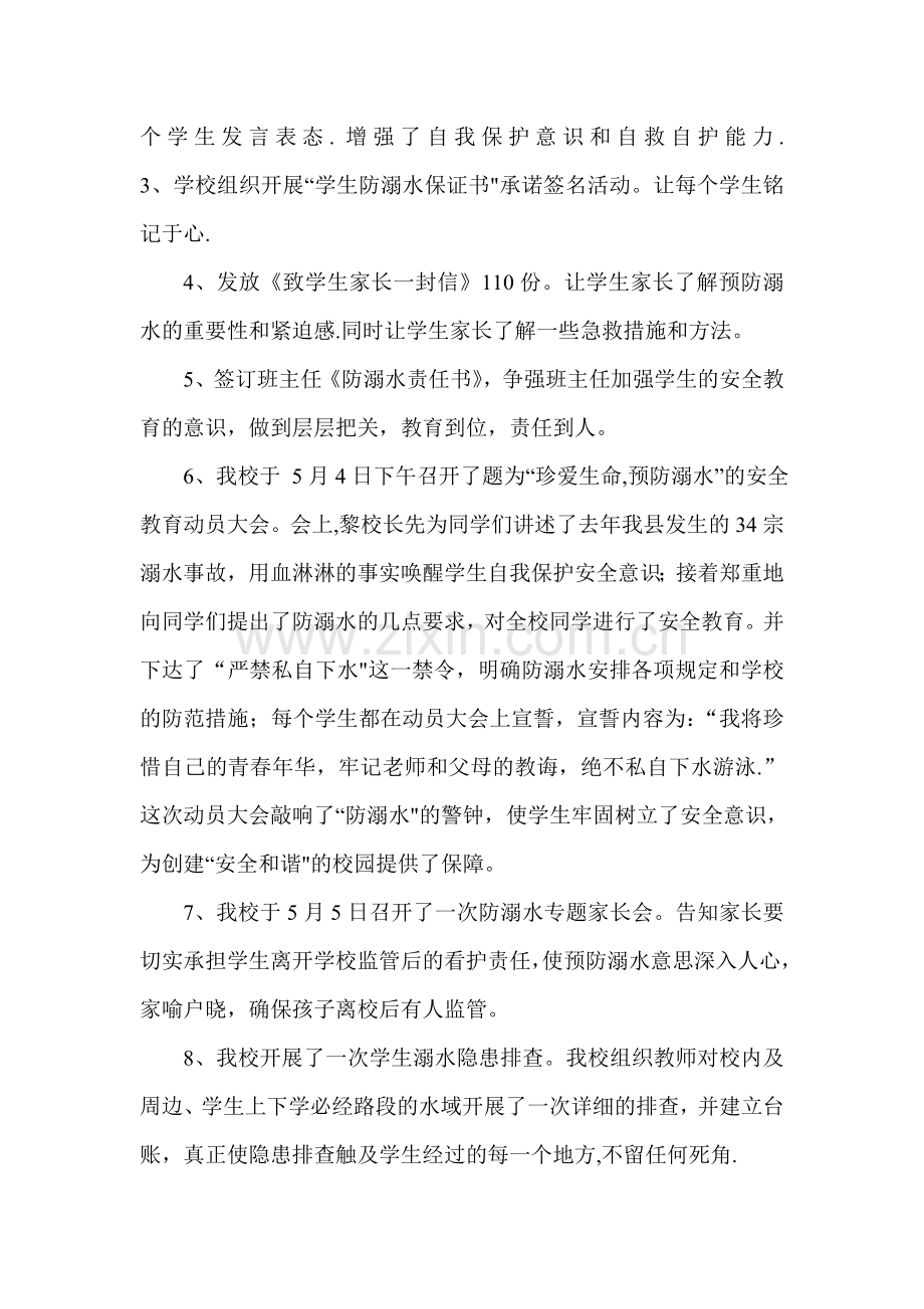 中学防溺水安全教育工作总结.doc_第2页