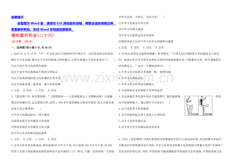 2020年高考政治一轮课时提升作业-必修3-第6课(广东专供).docx_第1页