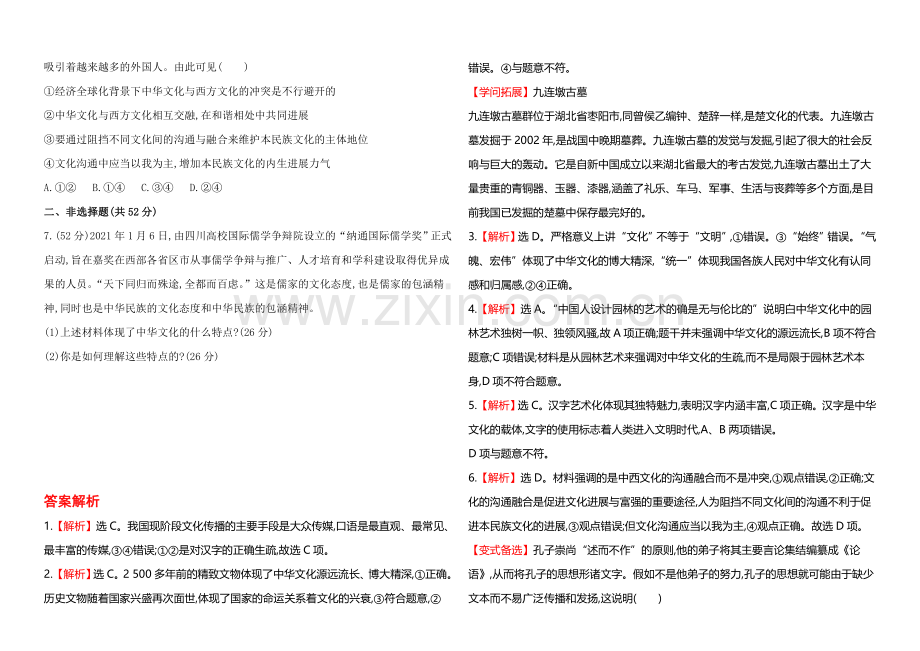 2020年高考政治一轮课时提升作业-必修3-第6课(广东专供).docx_第2页