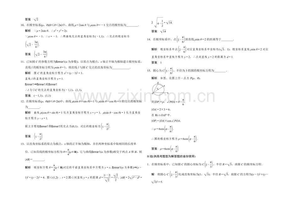 2021人教A版高三数学(文)二轮复习-专题训练+对接高考-选修4-4-Word版含解析.docx_第2页