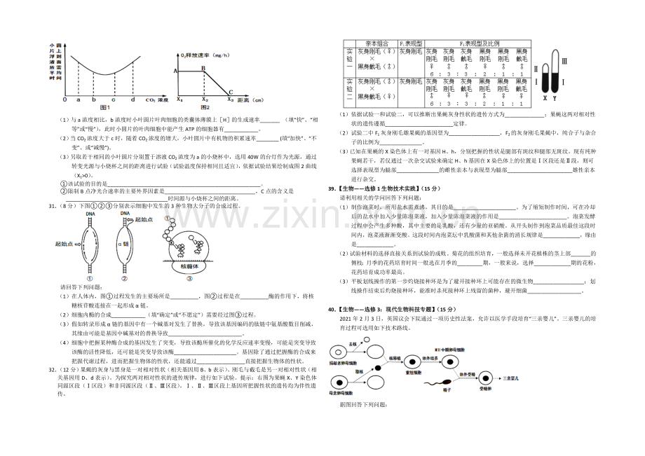 湖北省2022届高三上学期第一次八校联考生物试题-Word版含答案.docx_第2页