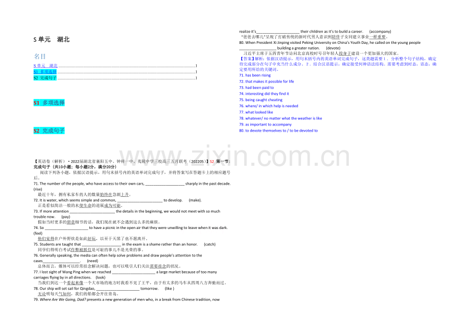 【冲刺2021】2021届高三英语总复习(高考模拟专版)汇编：S单元+湖北.docx_第1页