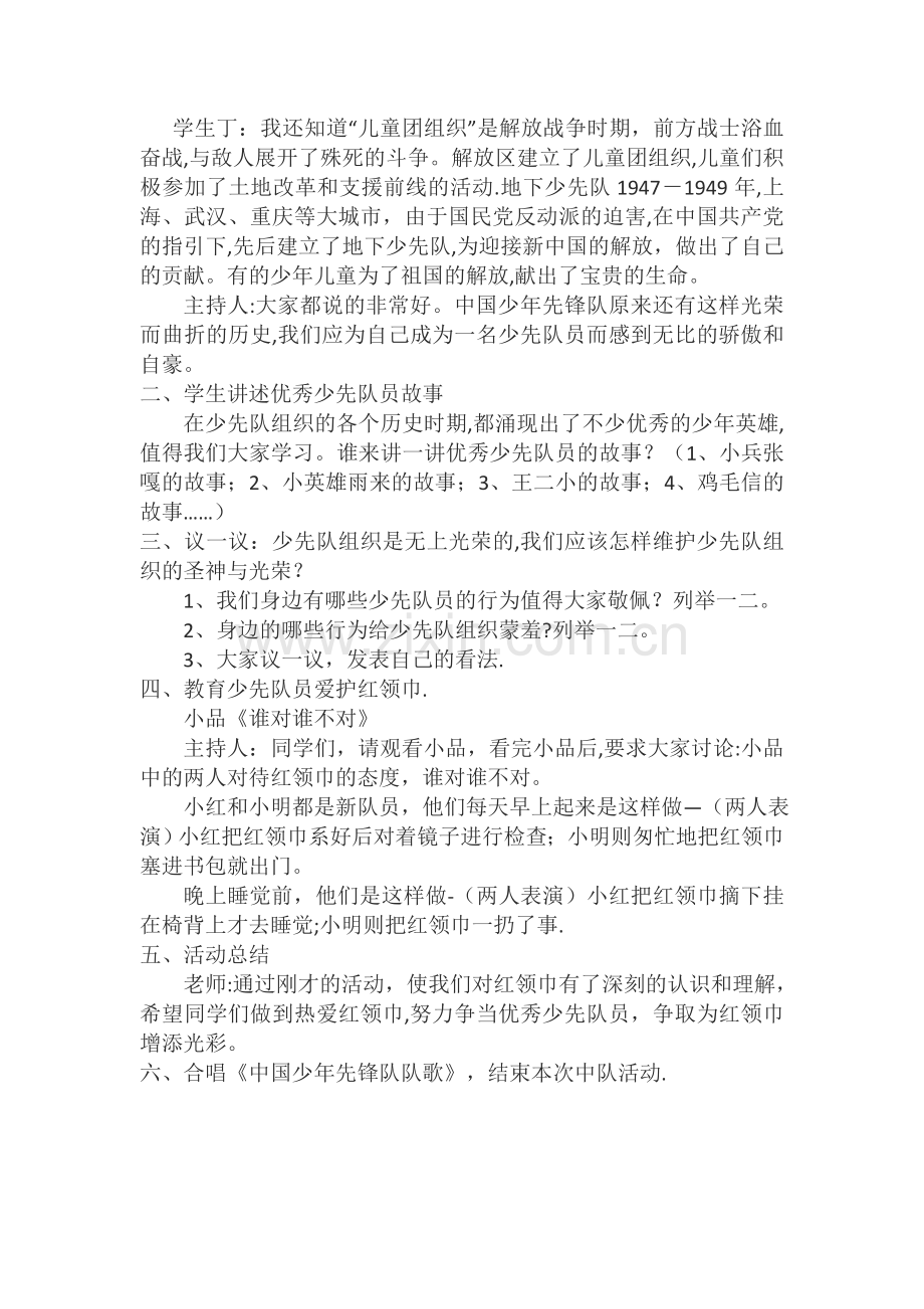 少先队建队日主题班会活动方案.docx_第2页