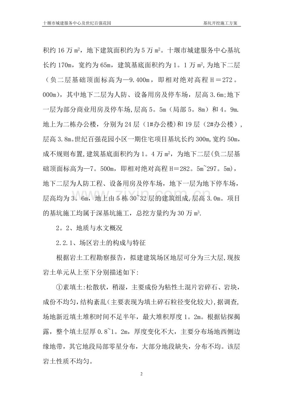 世纪百强花园深基坑施工方案.doc_第2页