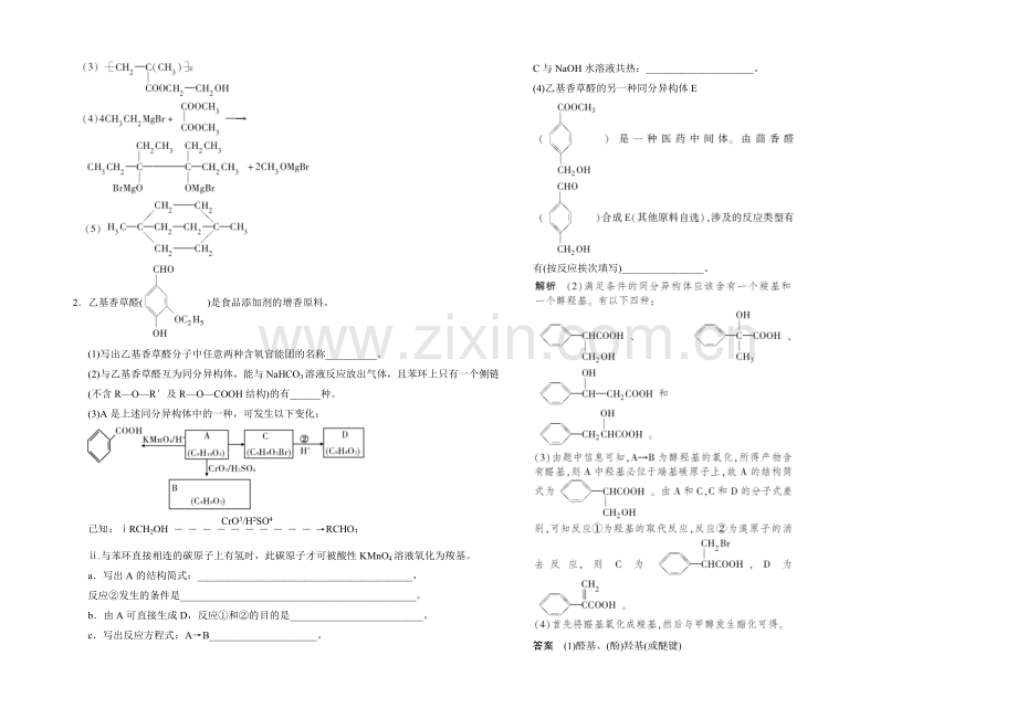2021高考化学(江西专用)二轮专题提升练：第16讲-有机化学基础(含新题及解析).docx_第2页