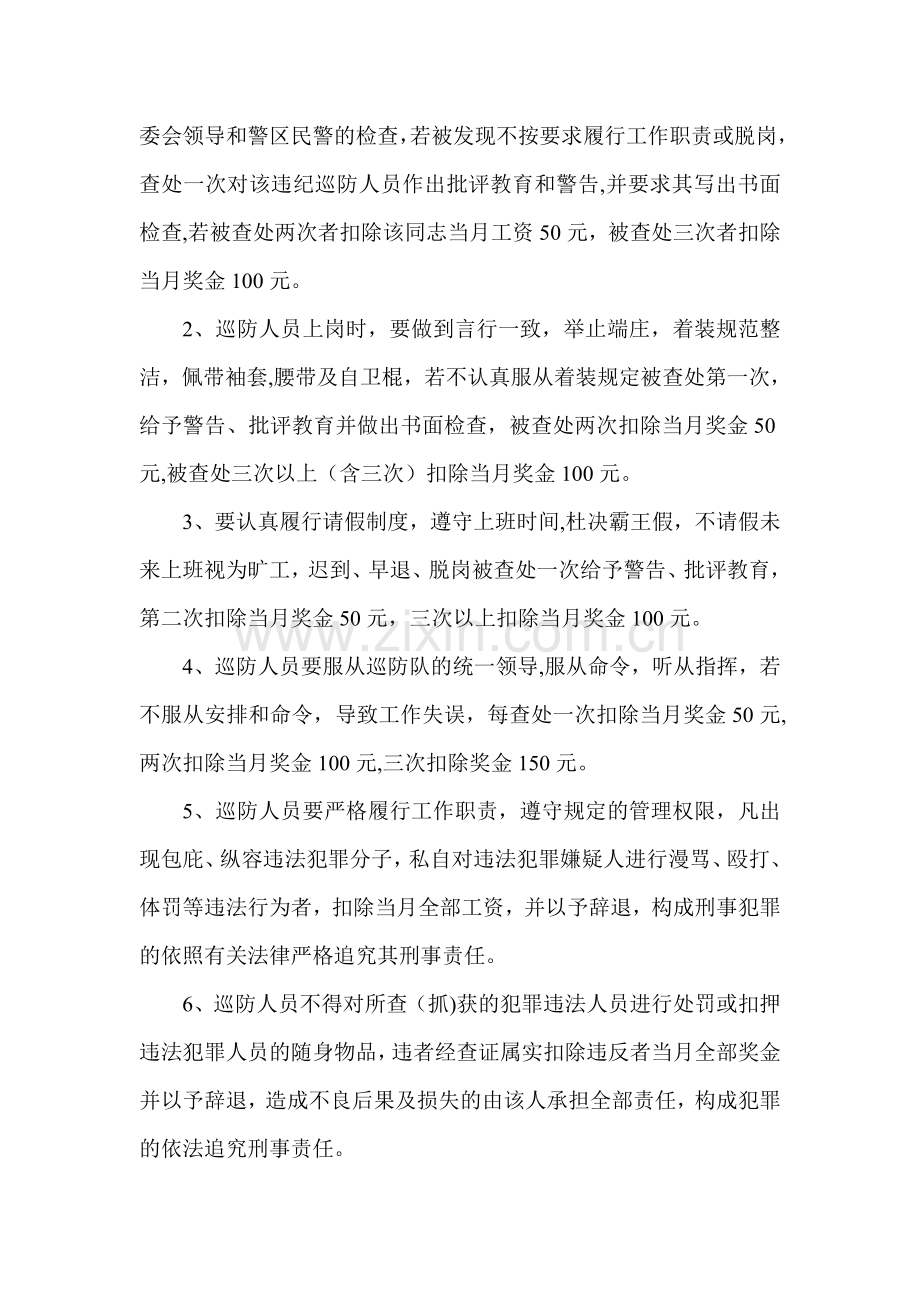 沙朗派出所巡防人员工作工作奖惩制度.doc_第2页