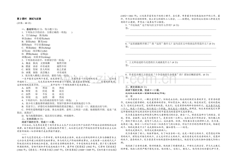 2021高中语文同步练习：1-在马克思墓前的讲话-第二课时-(粤教版必修4)--Word版含答案.docx_第1页