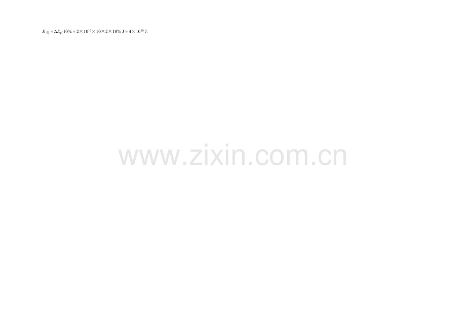 2020-2021学年高二物理教科版必修二对点练习：4-8-Word版含解析.docx_第2页