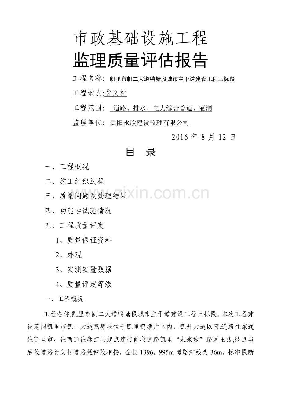 市政道路监理质量评估报告改2016.8.24.doc_第1页