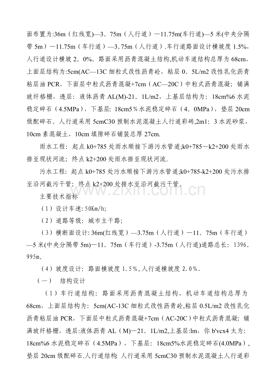市政道路监理质量评估报告改2016.8.24.doc_第2页