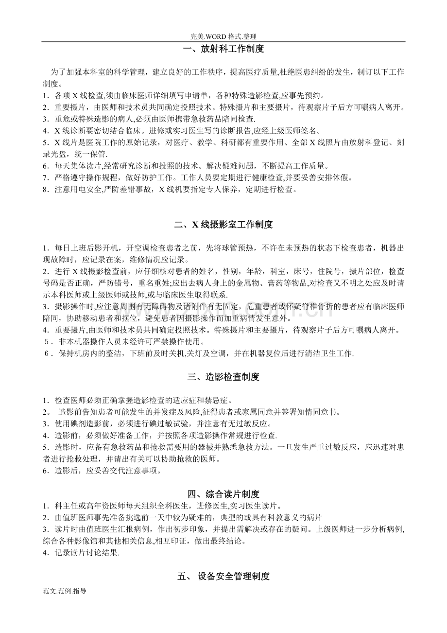 放射科规章制度全.doc_第1页