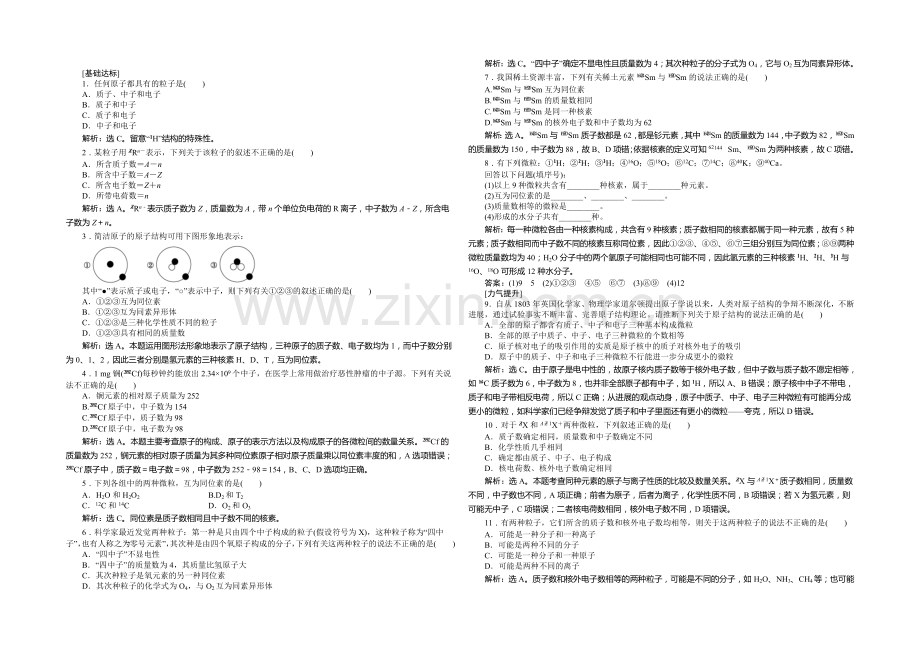 2020-2021学年高一化学必修2第1课时课时作业.docx_第1页