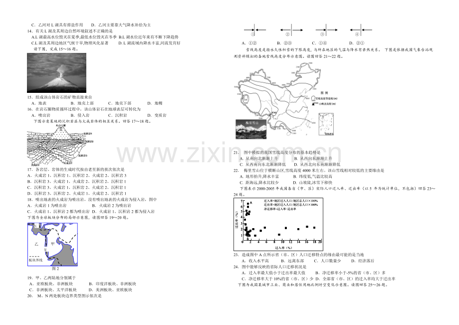 山东版2022届高三上学期第一次月考-地理-Word版含答案.docx_第2页