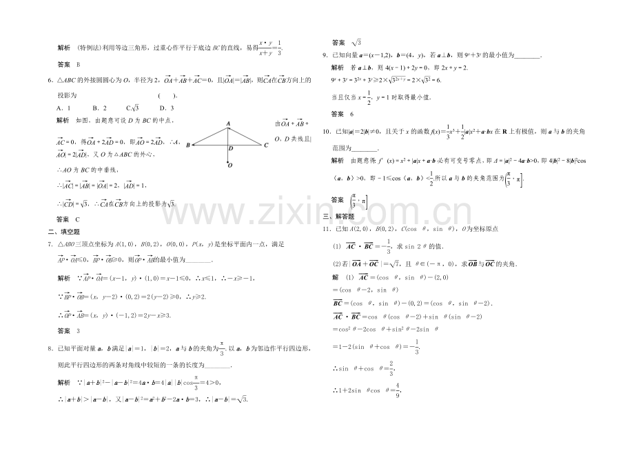 2021高考数学(广东专用-理)一轮题库：第5章-第4讲-平面向量应用举例.docx_第2页