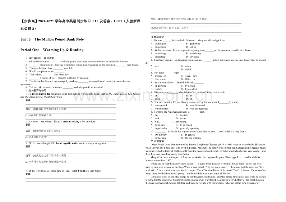 2020-2021学年高中英语同步练习(1)及答案：Unit3(人教新课标必修3).docx_第1页